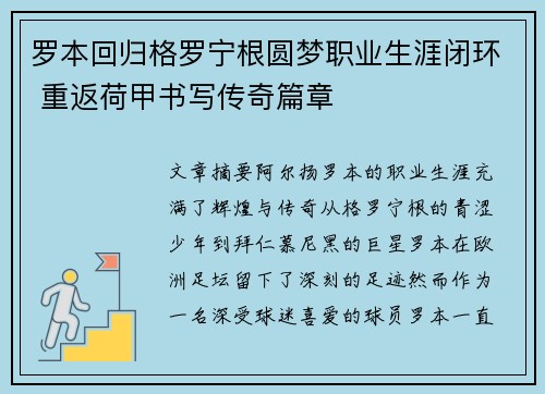 罗本回归格罗宁根圆梦职业生涯闭环 重返荷甲书写传奇篇章