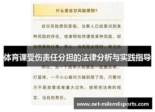 体育课受伤责任分担的法律分析与实践指导