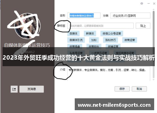 2023年外贸旺季成功经营的十大黄金法则与实战技巧解析